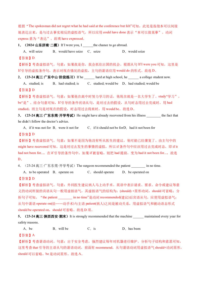 第10讲情态动词（练习）（解析版）_3.2025英语总复习_2025年新高考资料_一轮复习_2025年高考英语一轮复习讲练测（新教材新高考，含2024年高考真题）_语法