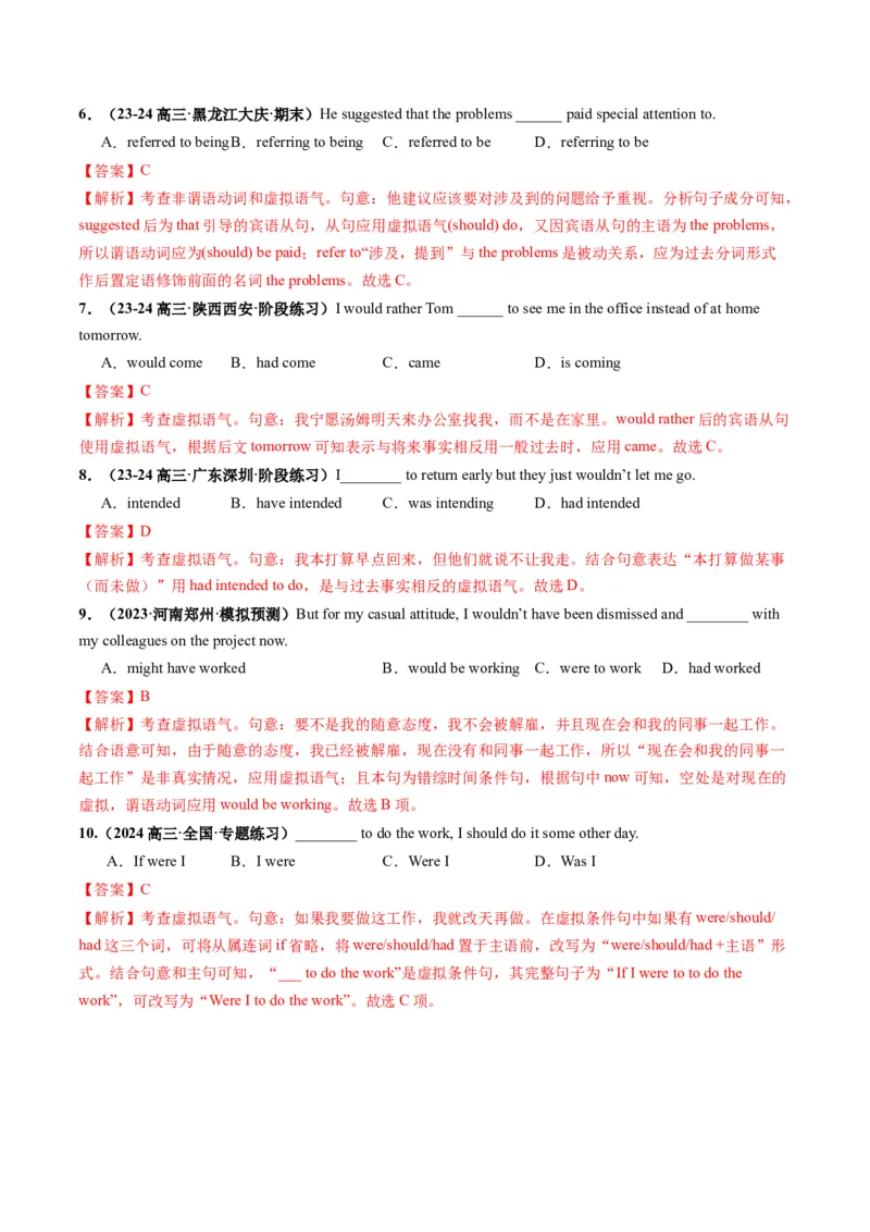 第10讲情态动词（练习）（解析版）_3.2025英语总复习_2025年新高考资料_一轮复习_2025年高考英语一轮复习讲练测（新教材新高考，含2024年高考真题）_语法