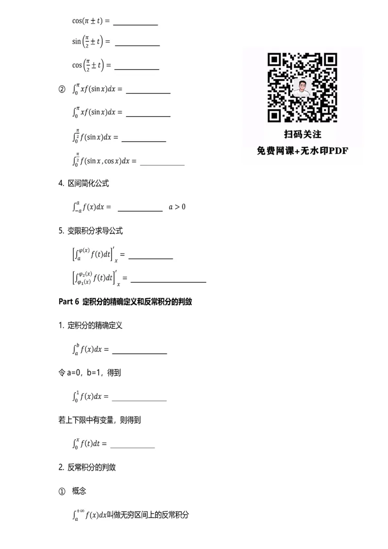 数学公式（积分大全）-默写版_考研_数学_00.公式_25《数学公式》总结_高数公式_2.积分大全