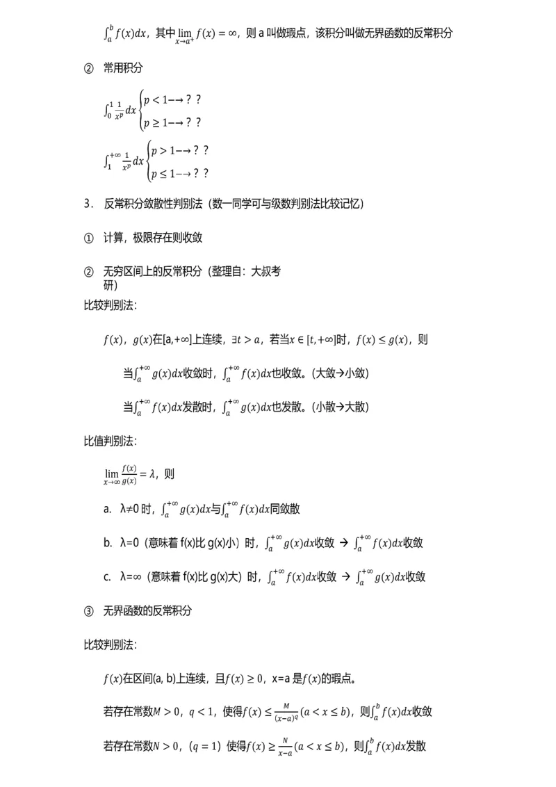 数学公式（积分大全）-默写版_考研_数学_00.公式_25《数学公式》总结_高数公式_2.积分大全