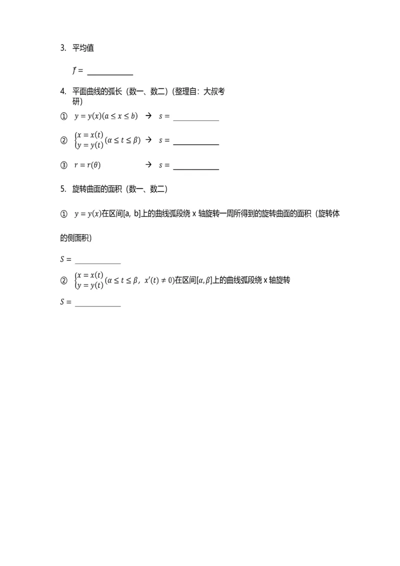 数学公式（积分大全）-默写版_考研_数学_00.公式_25《数学公式》总结_高数公式_2.积分大全