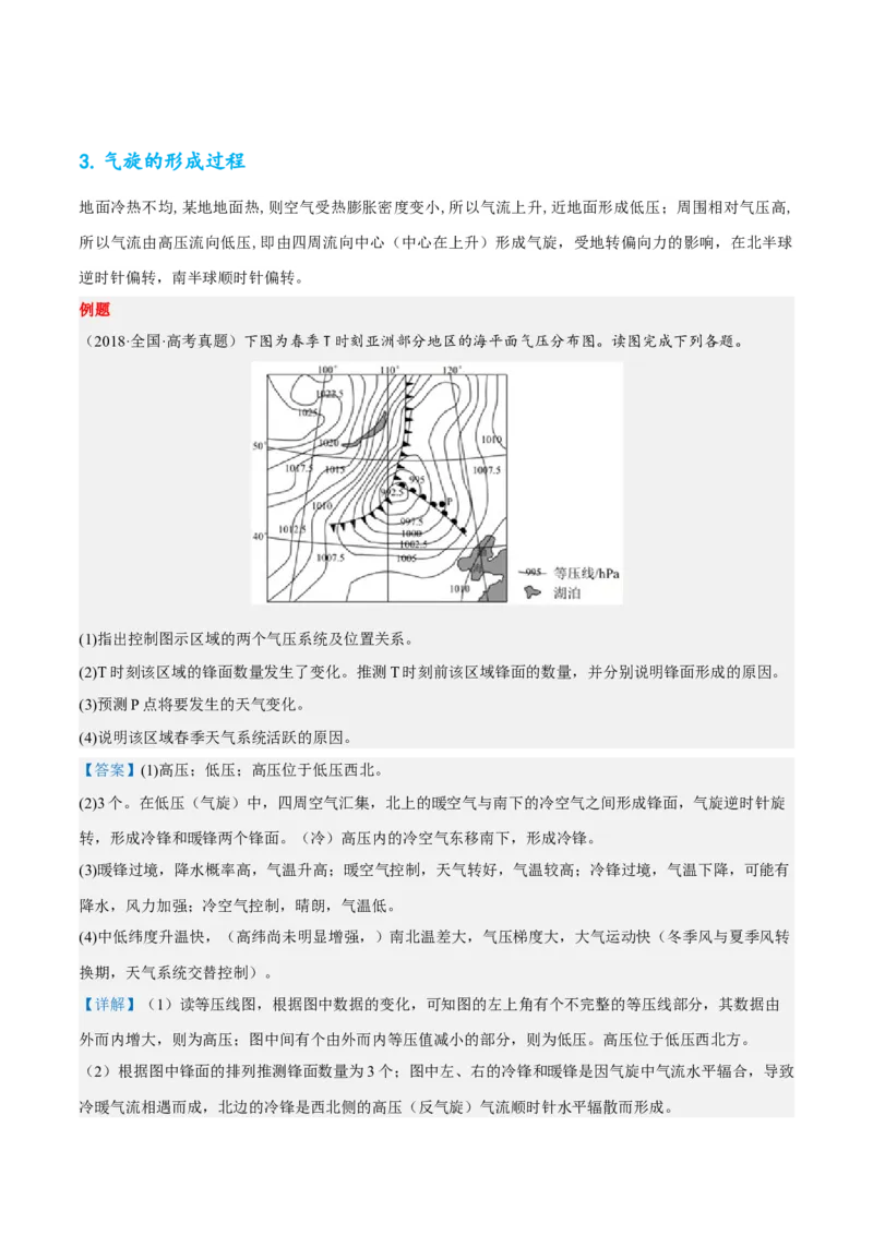 专题17大气运动过程综合题答题技巧(解析版)_9.2025地理总复习_赠品通用版（老高考）复习资料_二轮复习_2023年高考地理毕业班二轮热点题型归纳与变式演练（全国通用）287360019