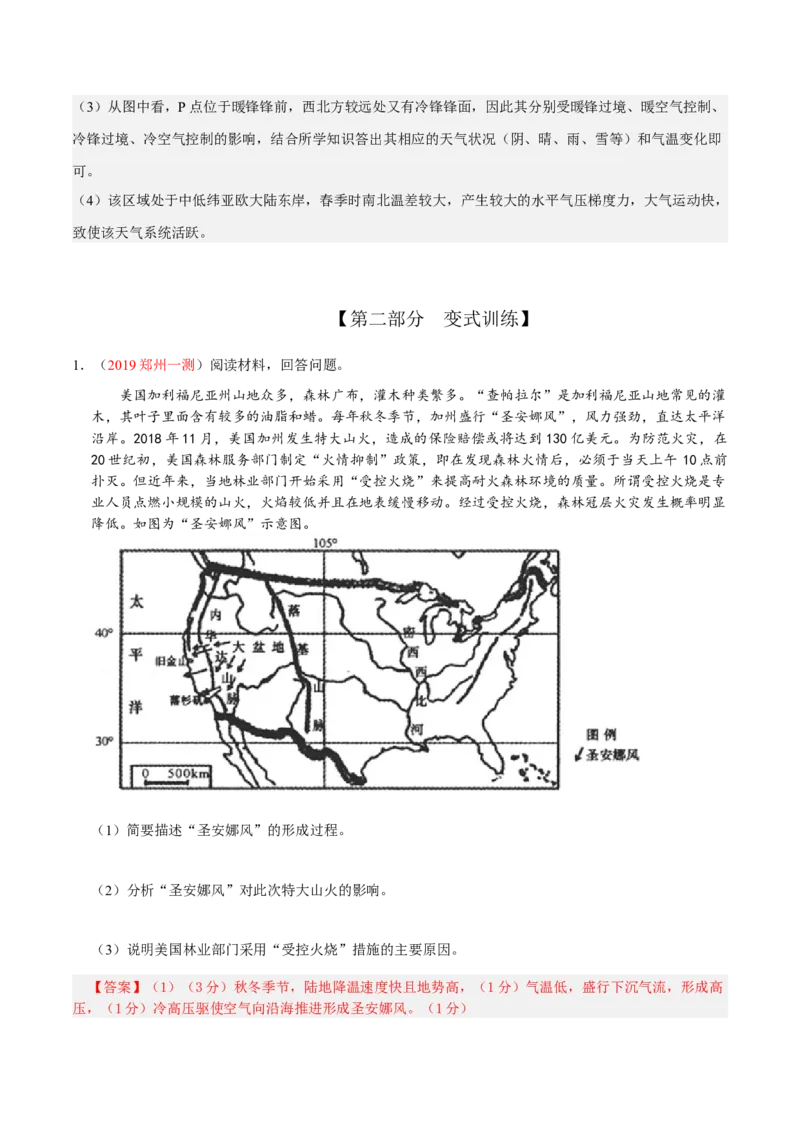 专题17大气运动过程综合题答题技巧(解析版)_9.2025地理总复习_赠品通用版（老高考）复习资料_二轮复习_2023年高考地理毕业班二轮热点题型归纳与变式演练（全国通用）287360019