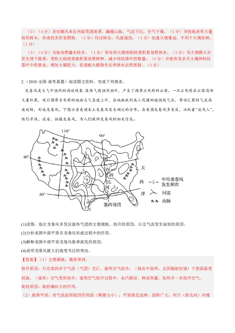 专题17大气运动过程综合题答题技巧(解析版)_9.2025地理总复习_赠品通用版（老高考）复习资料_二轮复习_2023年高考地理毕业班二轮热点题型归纳与变式演练（全国通用）287360019