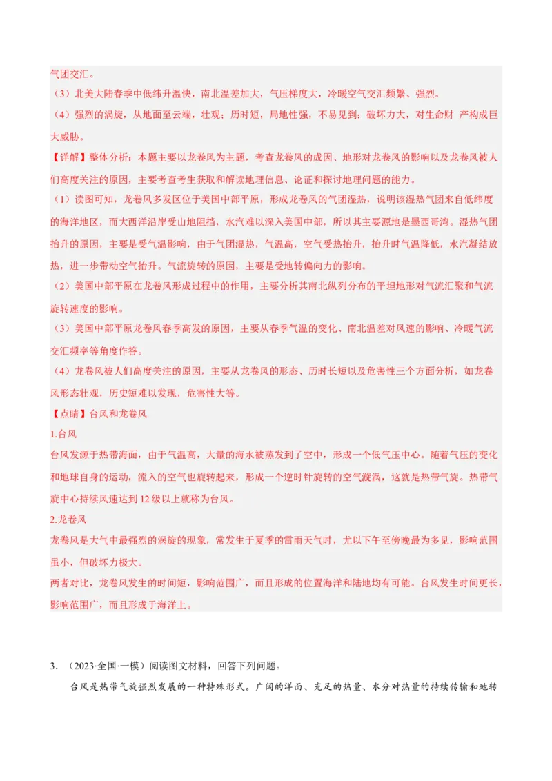 专题17大气运动过程综合题答题技巧(解析版)_9.2025地理总复习_赠品通用版（老高考）复习资料_二轮复习_2023年高考地理毕业班二轮热点题型归纳与变式演练（全国通用）287360019
