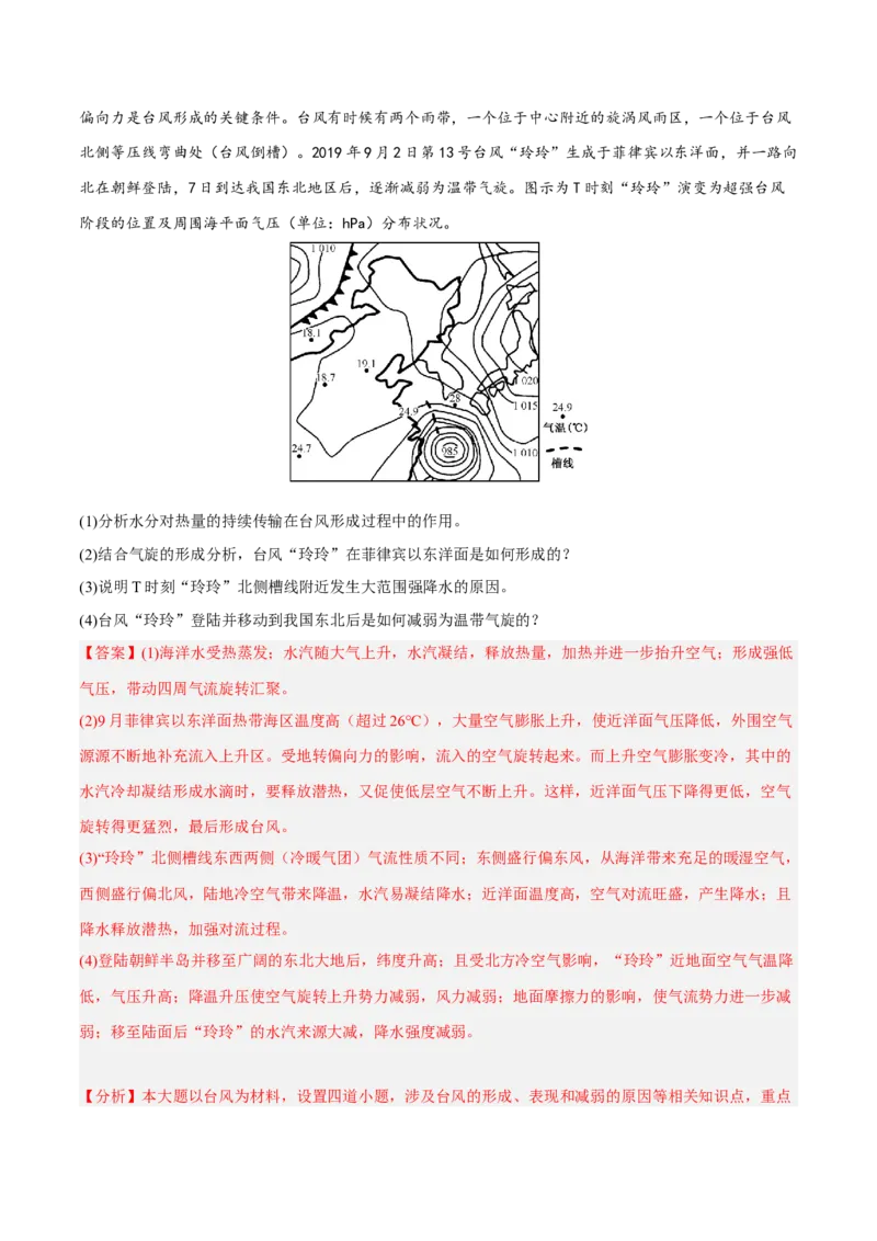 专题17大气运动过程综合题答题技巧(解析版)_9.2025地理总复习_赠品通用版（老高考）复习资料_二轮复习_2023年高考地理毕业班二轮热点题型归纳与变式演练（全国通用）287360019