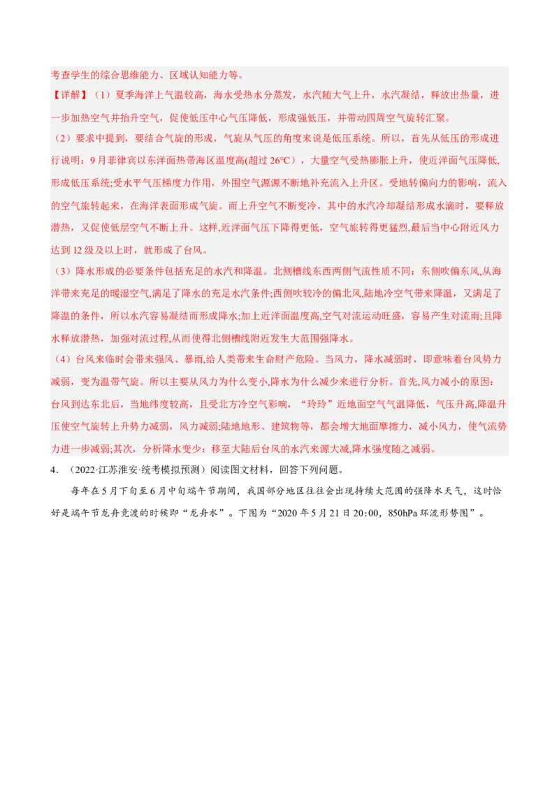 专题17大气运动过程综合题答题技巧(解析版)_9.2025地理总复习_赠品通用版（老高考）复习资料_二轮复习_2023年高考地理毕业班二轮热点题型归纳与变式演练（全国通用）287360019
