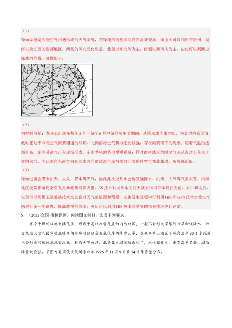专题17大气运动过程综合题答题技巧(解析版)_9.2025地理总复习_赠品通用版（老高考）复习资料_二轮复习_2023年高考地理毕业班二轮热点题型归纳与变式演练（全国通用）287360019