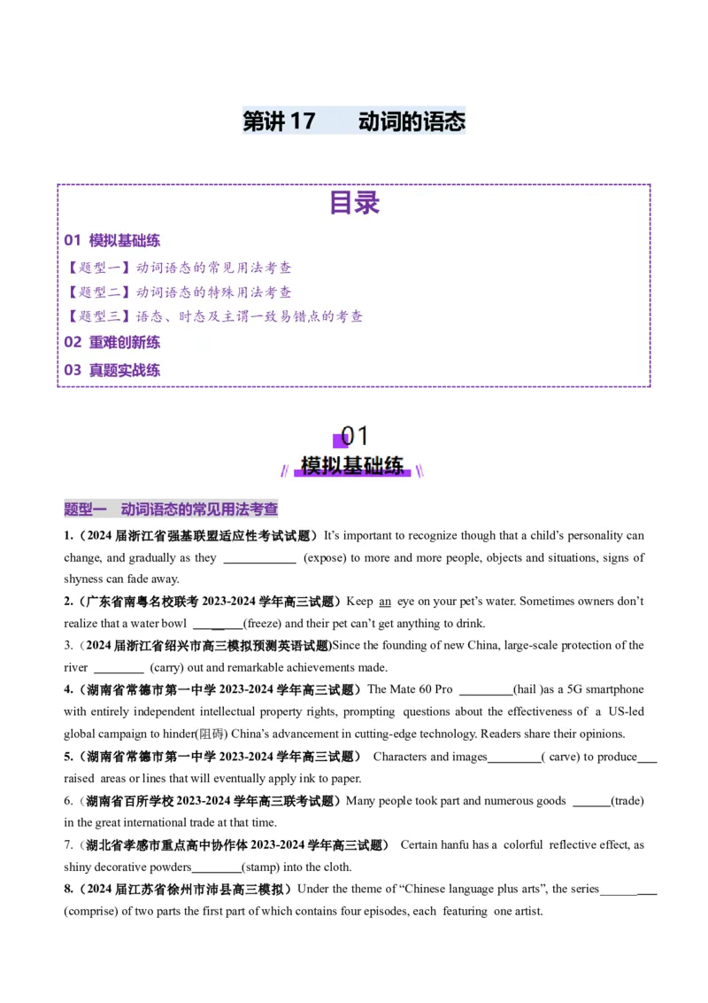 第17讲动词的语态（练习）（原卷版）_3.2025英语总复习_2025年新高考资料_一轮复习_2025年高考英语一轮复习讲练测（新教材新高考，含2024年高考真题）_语法