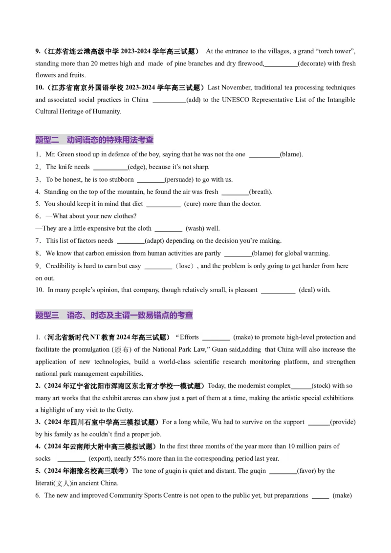 第17讲动词的语态（练习）（原卷版）_3.2025英语总复习_2025年新高考资料_一轮复习_2025年高考英语一轮复习讲练测（新教材新高考，含2024年高考真题）_语法