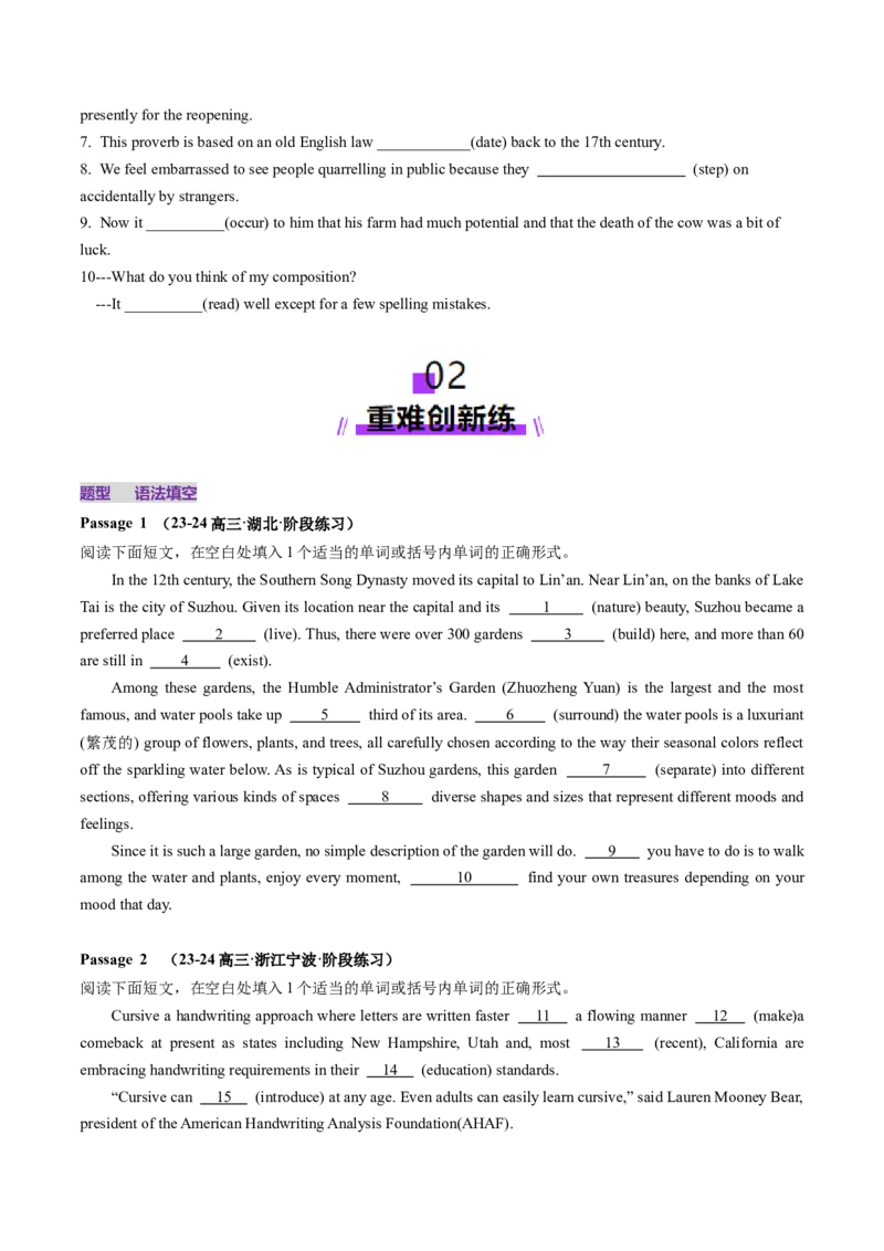 第17讲动词的语态（练习）（原卷版）_3.2025英语总复习_2025年新高考资料_一轮复习_2025年高考英语一轮复习讲练测（新教材新高考，含2024年高考真题）_语法