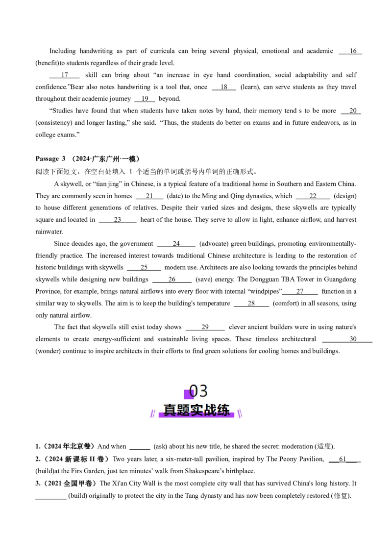 第17讲动词的语态（练习）（原卷版）_3.2025英语总复习_2025年新高考资料_一轮复习_2025年高考英语一轮复习讲练测（新教材新高考，含2024年高考真题）_语法