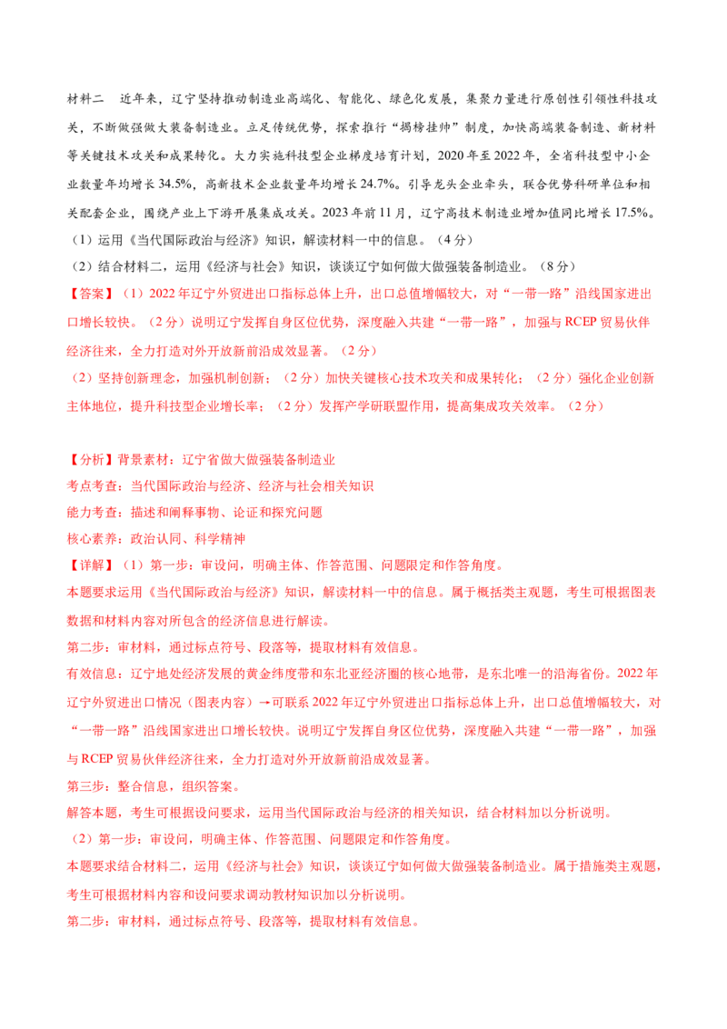 黄金卷08-赢在高考&middot;黄金8卷备战2024年高考政治模拟卷（山东专用）（解析版）_8.2025政治总复习_2024年新高考资料_4.2024高考模拟预测试卷