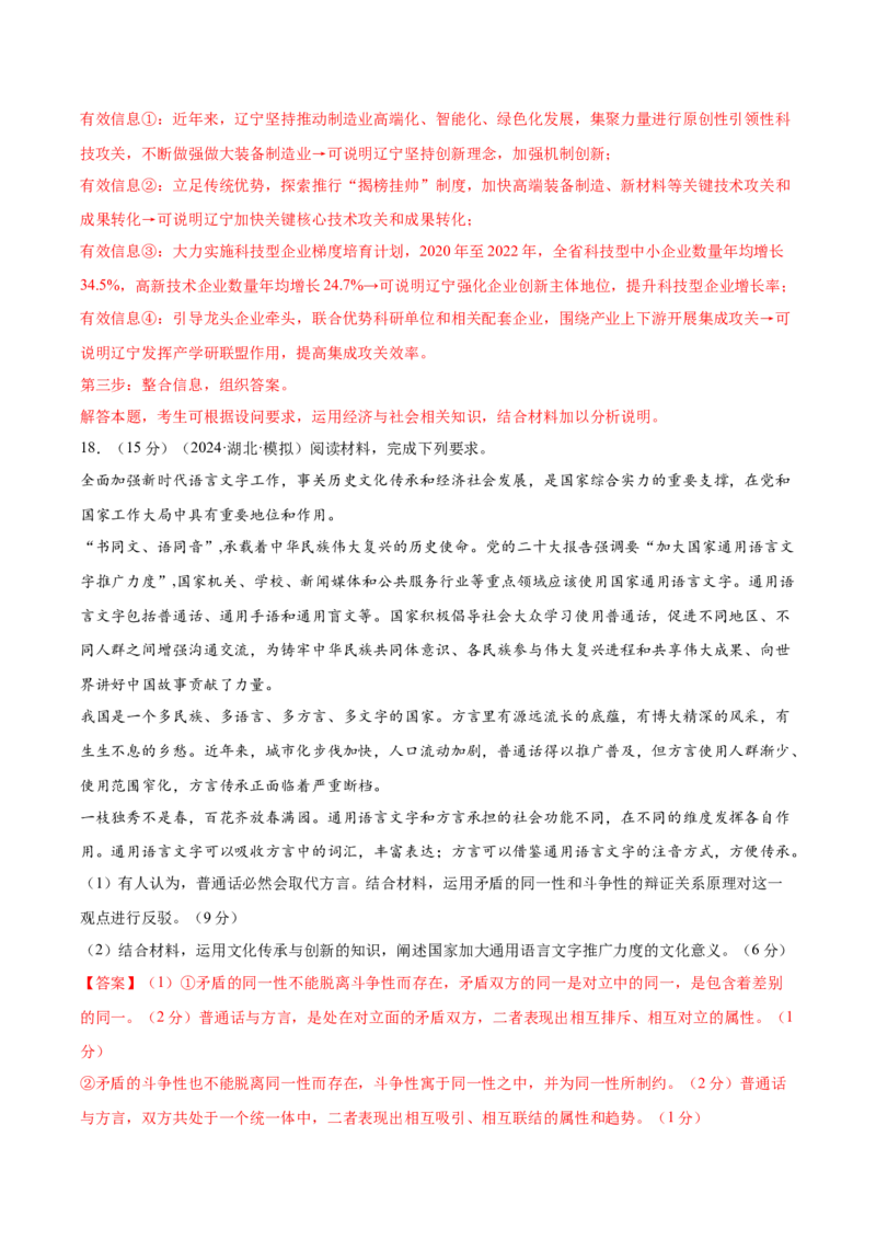 黄金卷08-赢在高考&middot;黄金8卷备战2024年高考政治模拟卷（山东专用）（解析版）_8.2025政治总复习_2024年新高考资料_4.2024高考模拟预测试卷