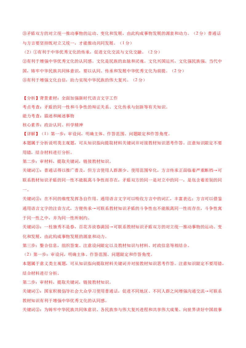 黄金卷08-赢在高考&middot;黄金8卷备战2024年高考政治模拟卷（山东专用）（解析版）_8.2025政治总复习_2024年新高考资料_4.2024高考模拟预测试卷