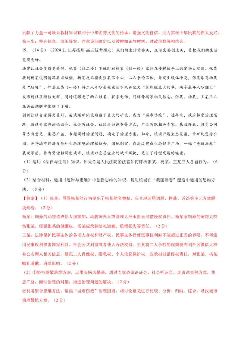 黄金卷08-赢在高考&middot;黄金8卷备战2024年高考政治模拟卷（山东专用）（解析版）_8.2025政治总复习_2024年新高考资料_4.2024高考模拟预测试卷