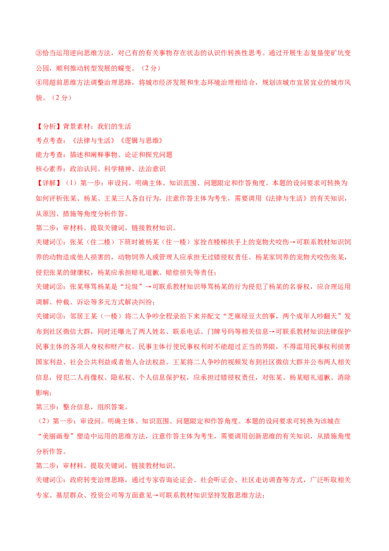 黄金卷08-赢在高考&middot;黄金8卷备战2024年高考政治模拟卷（山东专用）（解析版）_8.2025政治总复习_2024年新高考资料_4.2024高考模拟预测试卷