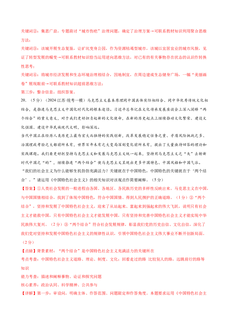 黄金卷08-赢在高考&middot;黄金8卷备战2024年高考政治模拟卷（山东专用）（解析版）_8.2025政治总复习_2024年新高考资料_4.2024高考模拟预测试卷