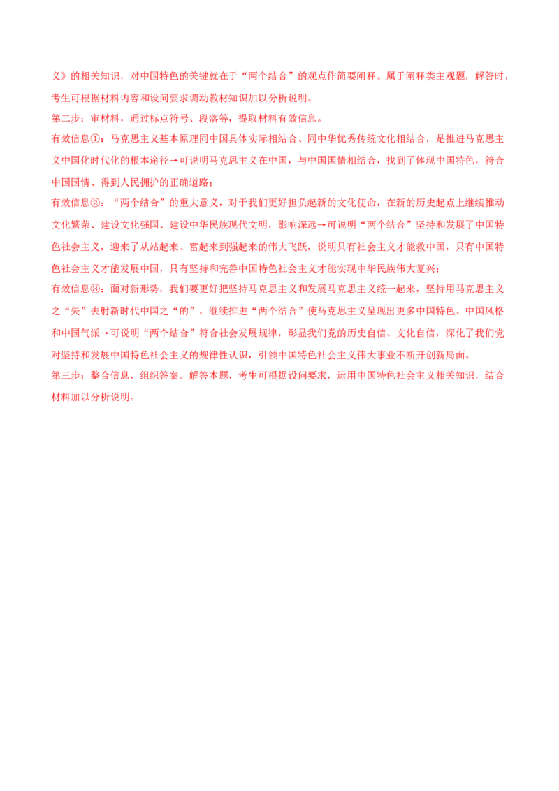 黄金卷08-赢在高考&middot;黄金8卷备战2024年高考政治模拟卷（山东专用）（解析版）_8.2025政治总复习_2024年新高考资料_4.2024高考模拟预测试卷