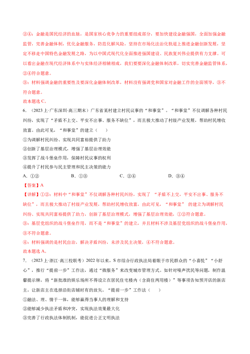 黄金卷08-赢在高考&middot;黄金8卷备战2024年高考政治模拟卷（山东专用）（解析版）_8.2025政治总复习_2024年新高考资料_4.2024高考模拟预测试卷