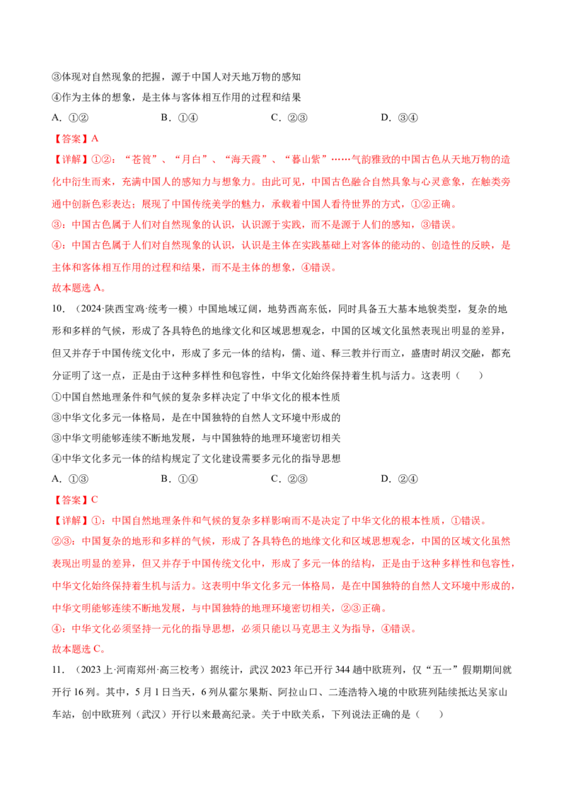 黄金卷08-赢在高考&middot;黄金8卷备战2024年高考政治模拟卷（山东专用）（解析版）_8.2025政治总复习_2024年新高考资料_4.2024高考模拟预测试卷