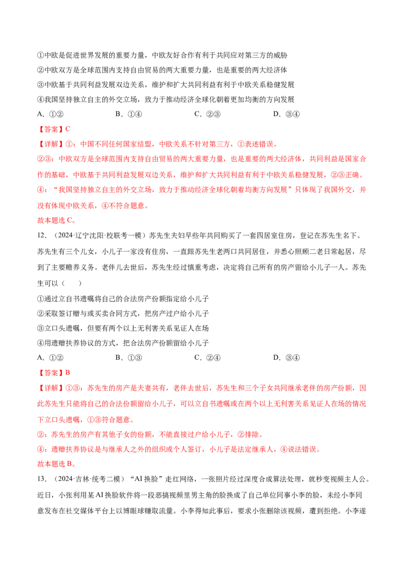 黄金卷08-赢在高考&middot;黄金8卷备战2024年高考政治模拟卷（山东专用）（解析版）_8.2025政治总复习_2024年新高考资料_4.2024高考模拟预测试卷