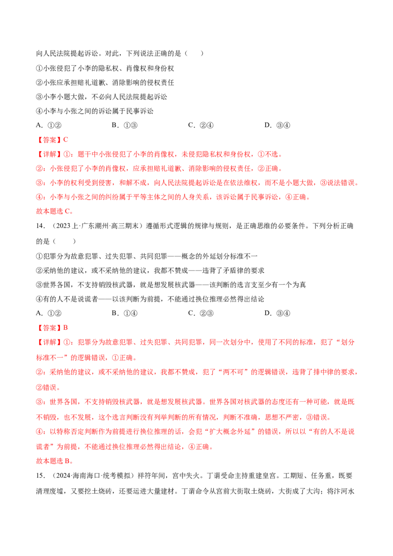 黄金卷08-赢在高考&middot;黄金8卷备战2024年高考政治模拟卷（山东专用）（解析版）_8.2025政治总复习_2024年新高考资料_4.2024高考模拟预测试卷