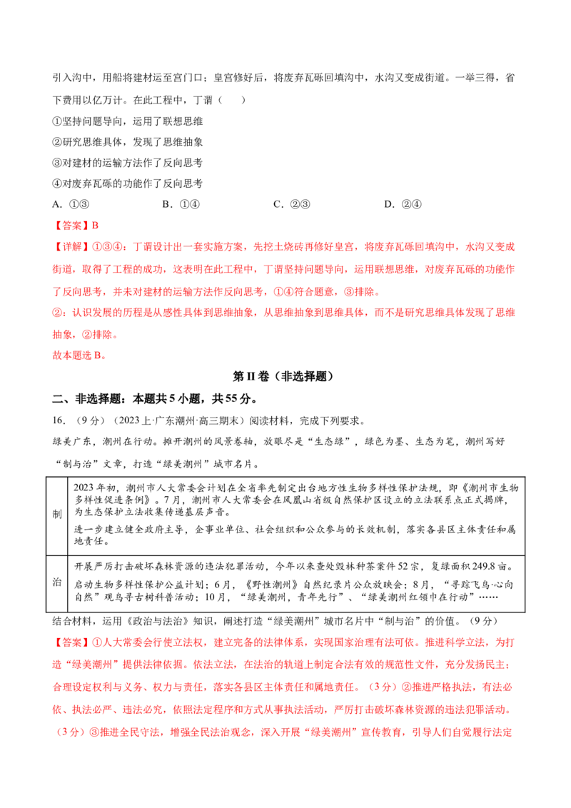 黄金卷08-赢在高考&middot;黄金8卷备战2024年高考政治模拟卷（山东专用）（解析版）_8.2025政治总复习_2024年新高考资料_4.2024高考模拟预测试卷