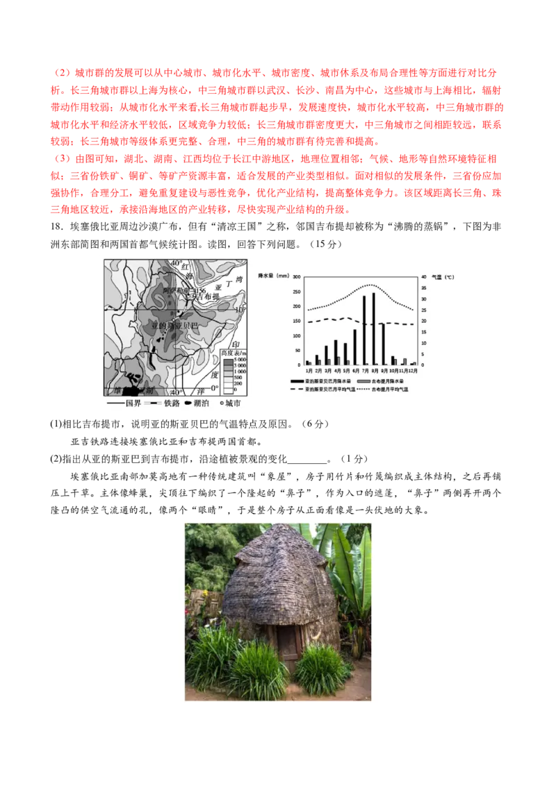 黄金卷02（解析版）-赢在高考&middot;黄金8卷备战2024年高考地理模拟卷（天津专用）_9.2025地理总复习_2024年新高考资料_4.2024高考模拟预测试卷