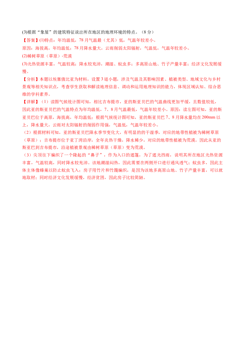 黄金卷02（解析版）-赢在高考&middot;黄金8卷备战2024年高考地理模拟卷（天津专用）_9.2025地理总复习_2024年新高考资料_4.2024高考模拟预测试卷