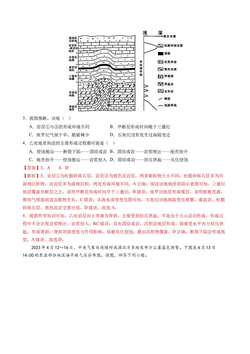 黄金卷02（解析版）-赢在高考&middot;黄金8卷备战2024年高考地理模拟卷（天津专用）_9.2025地理总复习_2024年新高考资料_4.2024高考模拟预测试卷