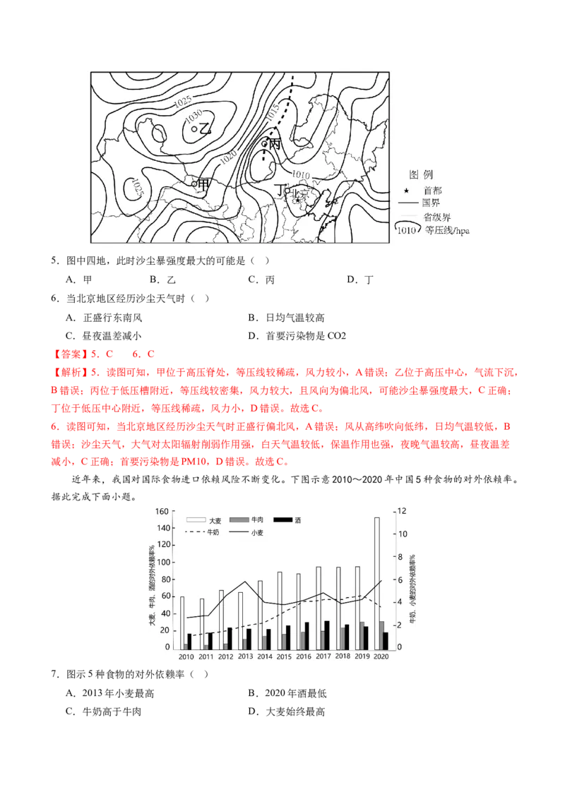 黄金卷02（解析版）-赢在高考&middot;黄金8卷备战2024年高考地理模拟卷（天津专用）_9.2025地理总复习_2024年新高考资料_4.2024高考模拟预测试卷