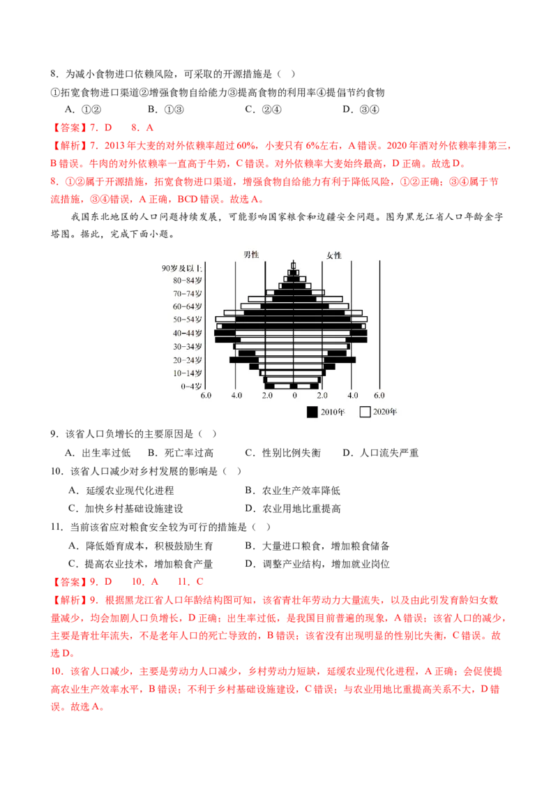 黄金卷02（解析版）-赢在高考&middot;黄金8卷备战2024年高考地理模拟卷（天津专用）_9.2025地理总复习_2024年新高考资料_4.2024高考模拟预测试卷