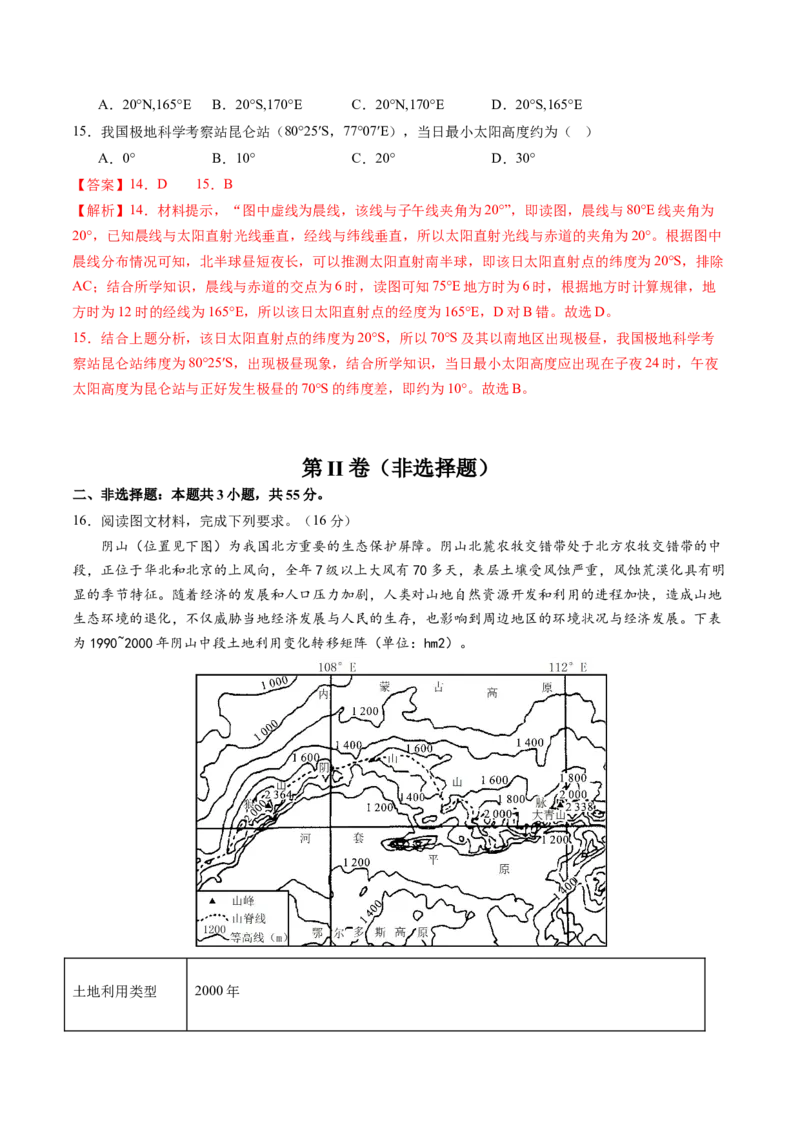 黄金卷02（解析版）-赢在高考&middot;黄金8卷备战2024年高考地理模拟卷（天津专用）_9.2025地理总复习_2024年新高考资料_4.2024高考模拟预测试卷