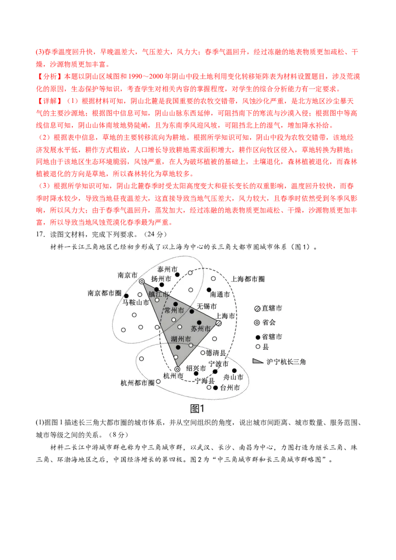 黄金卷02（解析版）-赢在高考&middot;黄金8卷备战2024年高考地理模拟卷（天津专用）_9.2025地理总复习_2024年新高考资料_4.2024高考模拟预测试卷