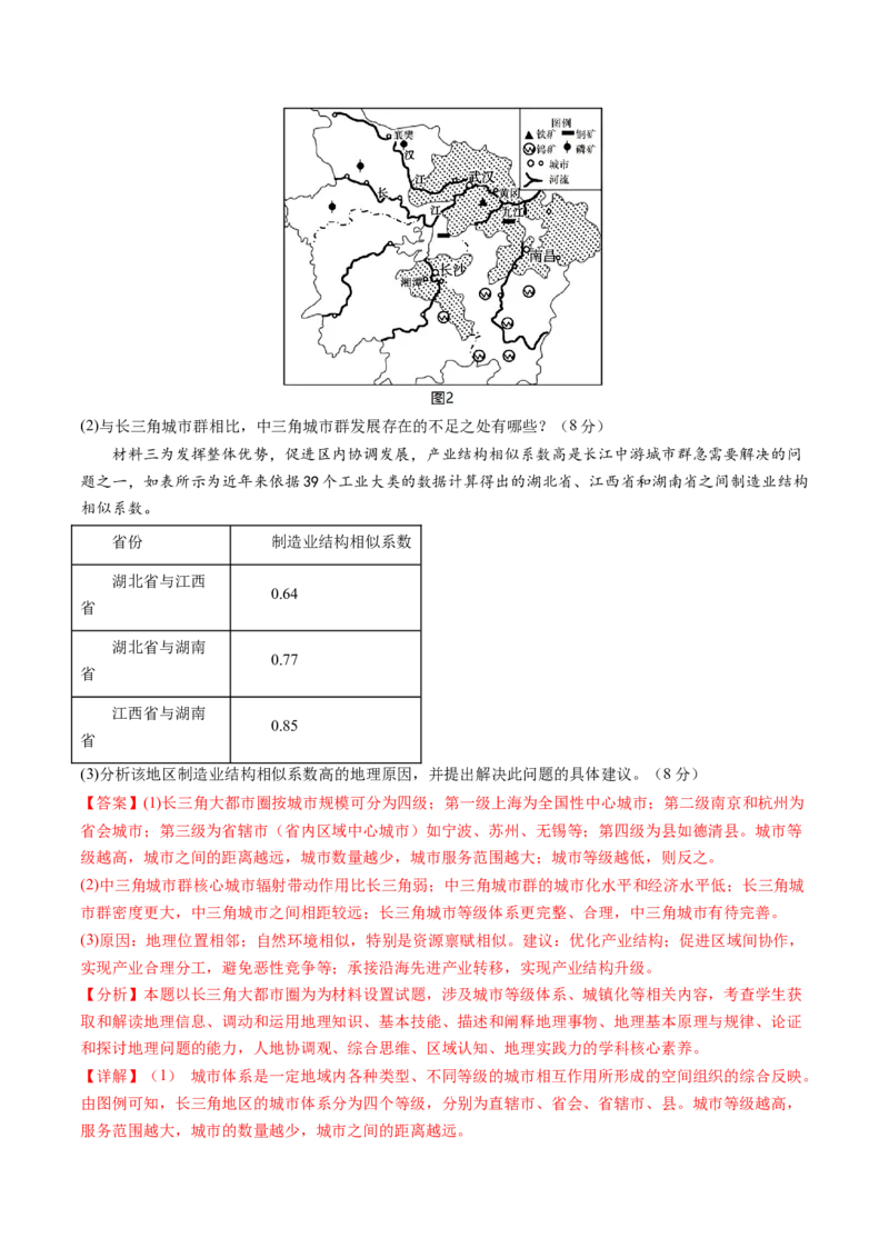 黄金卷02（解析版）-赢在高考&middot;黄金8卷备战2024年高考地理模拟卷（天津专用）_9.2025地理总复习_2024年新高考资料_4.2024高考模拟预测试卷