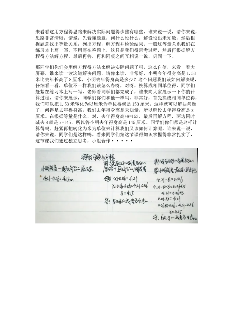 五（上）实际问题与方程_教资初高中_教资面试2025教资面试备考资料合集_教资面试资料合集_2025教资面试资料_25上教资面试中学合集_教资面试逐字稿_小学数学面试试讲稿180篇
