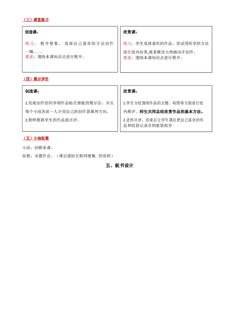 学姐超级重要经验--教案试讲稿的套路_教资初高中_教资面试2025教资面试备考资料合集_教资面试资料合集_2025教资面试资料_25上教资面试中学合集_教资面试逐字稿_人教版