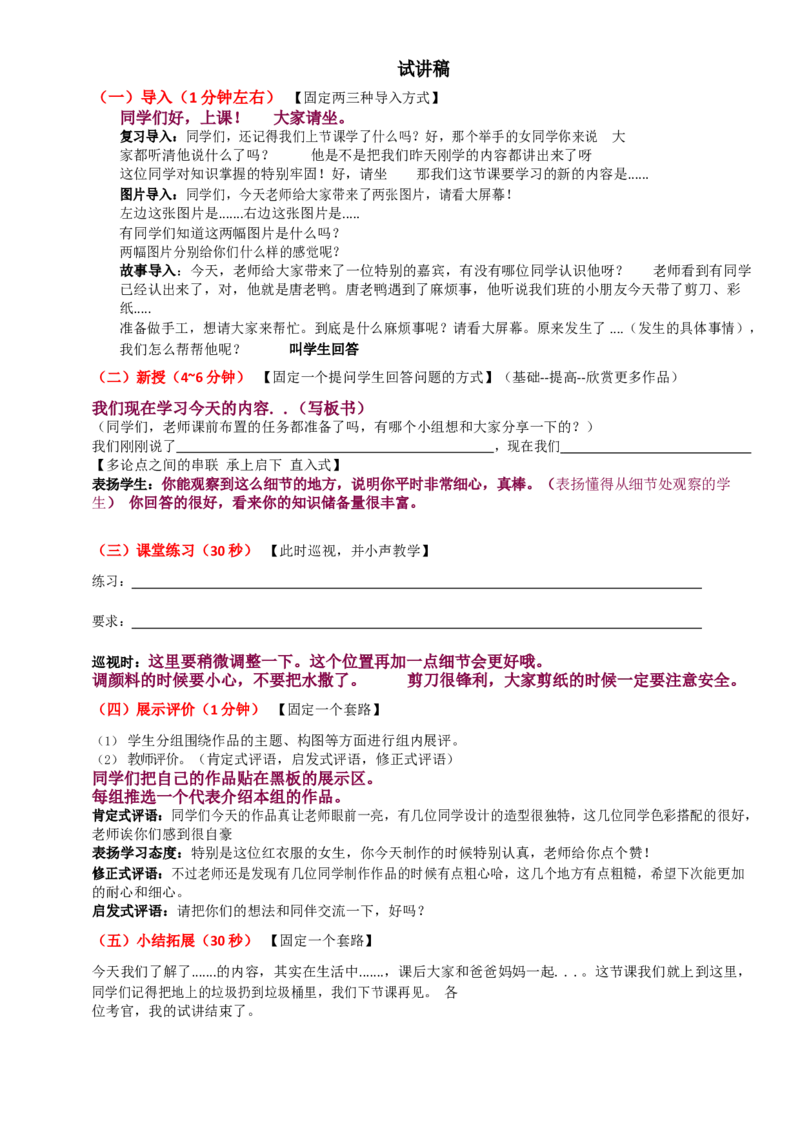 学姐超级重要经验--教案试讲稿的套路_教资初高中_教资面试2025教资面试备考资料合集_教资面试资料合集_2025教资面试资料_25上教资面试中学合集_教资面试逐字稿_人教版