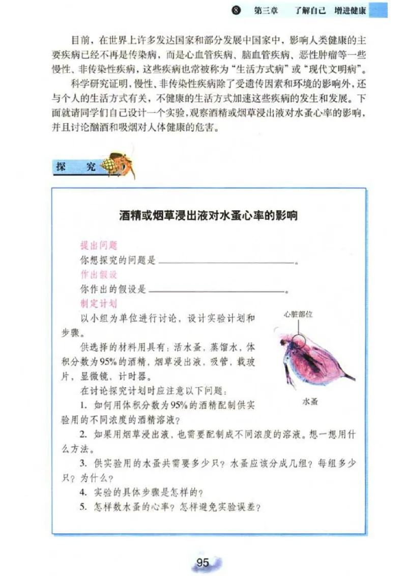 初中_生物_8_2(1)_教资初高中_教资面试2025教资面试备考资料合集_教资面试资料合集_2025教资面试资料_25上教资面试-小学资料包_20教材：全册_初中_初中生物