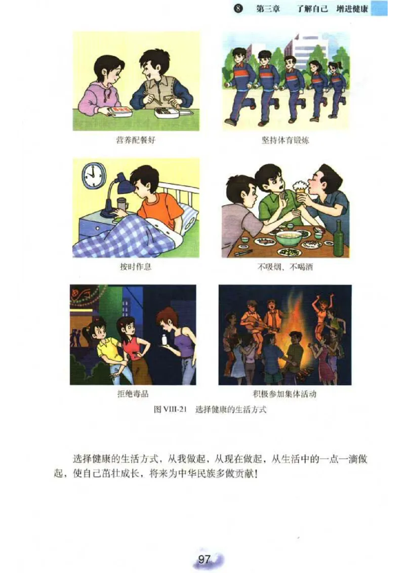 初中_生物_8_2(1)_教资初高中_教资面试2025教资面试备考资料合集_教资面试资料合集_2025教资面试资料_25上教资面试-小学资料包_20教材：全册_初中_初中生物