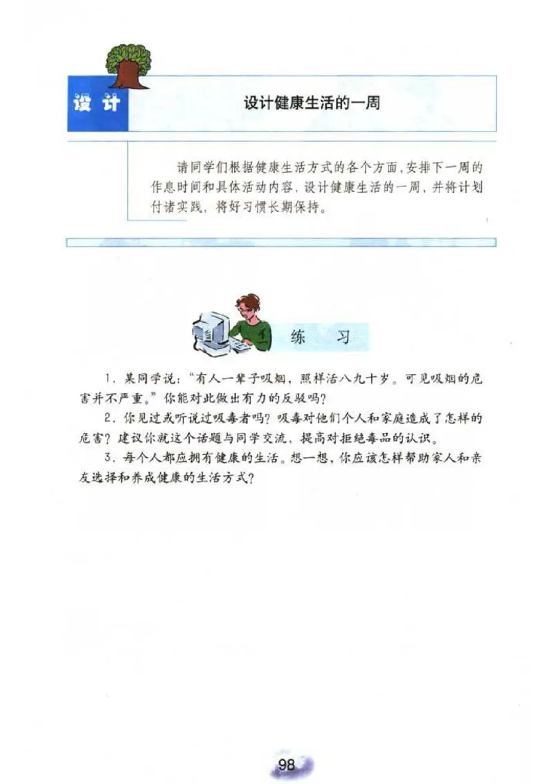 初中_生物_8_2(1)_教资初高中_教资面试2025教资面试备考资料合集_教资面试资料合集_2025教资面试资料_25上教资面试-小学资料包_20教材：全册_初中_初中生物