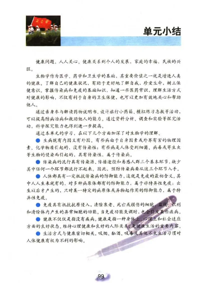 初中_生物_8_2(1)_教资初高中_教资面试2025教资面试备考资料合集_教资面试资料合集_2025教资面试资料_25上教资面试-小学资料包_20教材：全册_初中_初中生物