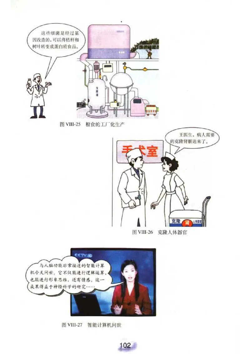 初中_生物_8_2(1)_教资初高中_教资面试2025教资面试备考资料合集_教资面试资料合集_2025教资面试资料_25上教资面试-小学资料包_20教材：全册_初中_初中生物