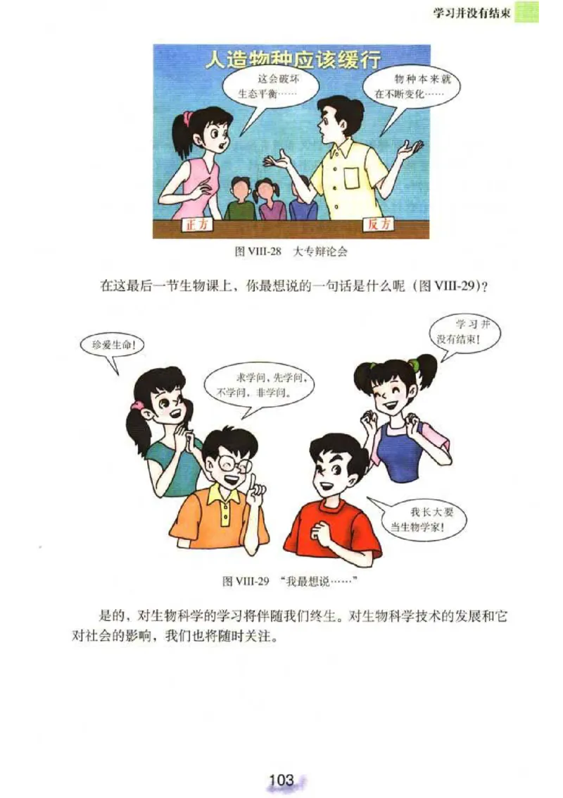 初中_生物_8_2(1)_教资初高中_教资面试2025教资面试备考资料合集_教资面试资料合集_2025教资面试资料_25上教资面试-小学资料包_20教材：全册_初中_初中生物