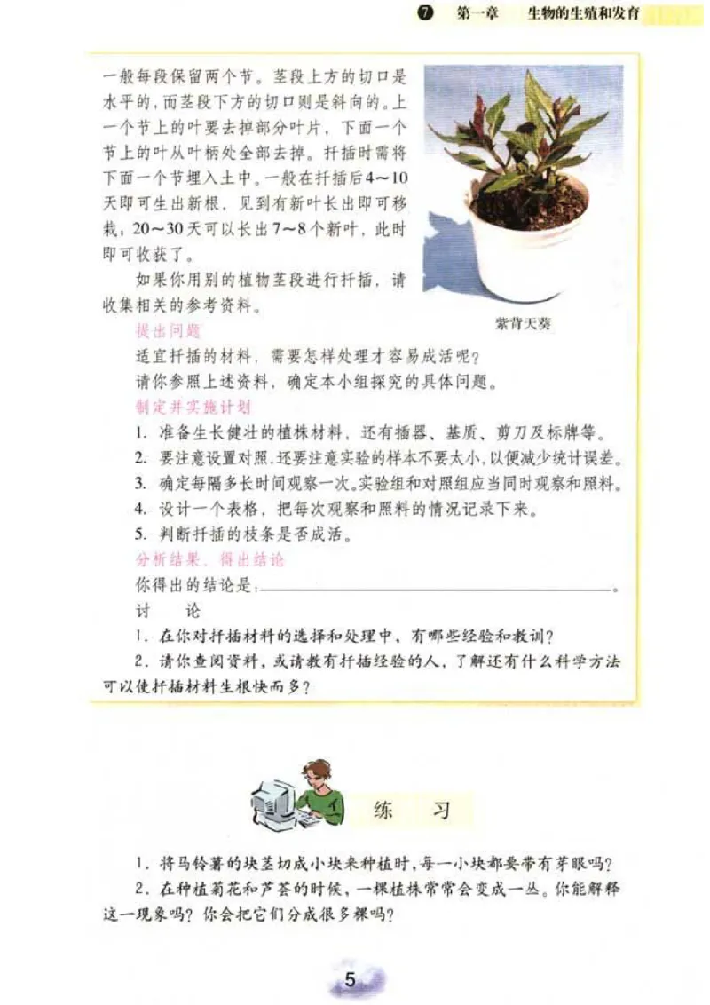 初中_生物_8_2(1)_教资初高中_教资面试2025教资面试备考资料合集_教资面试资料合集_2025教资面试资料_25上教资面试-小学资料包_20教材：全册_初中_初中生物