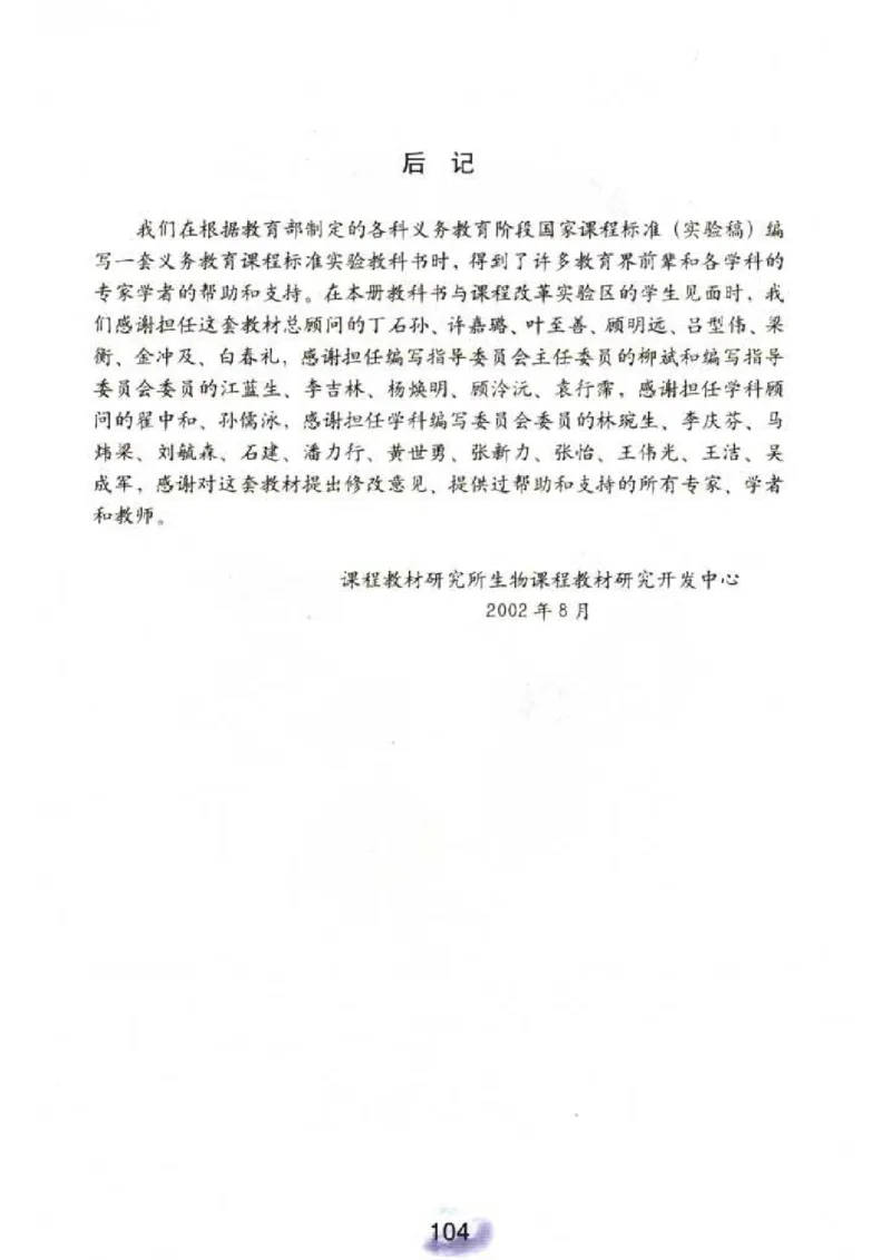 初中_生物_8_2(1)_教资初高中_教资面试2025教资面试备考资料合集_教资面试资料合集_2025教资面试资料_25上教资面试-小学资料包_20教材：全册_初中_初中生物