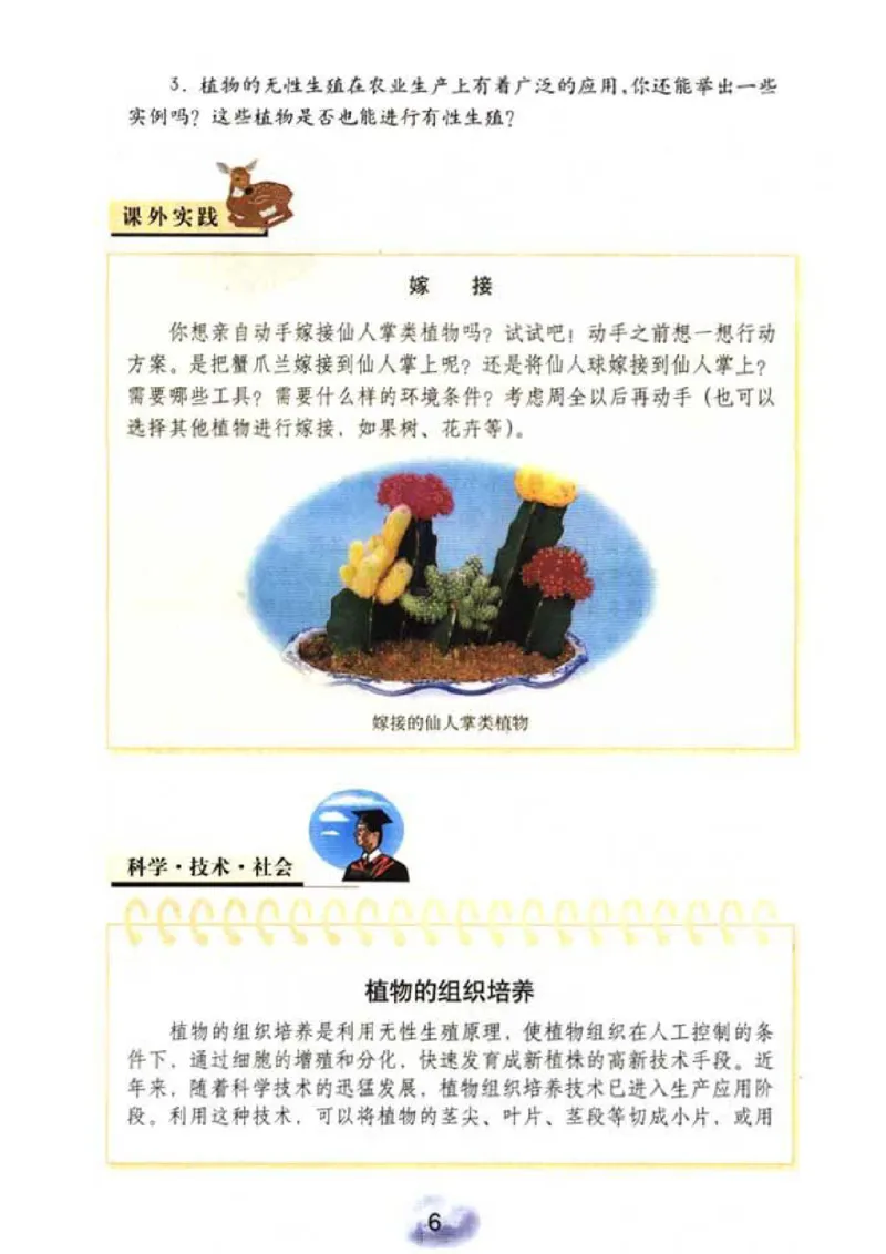 初中_生物_8_2(1)_教资初高中_教资面试2025教资面试备考资料合集_教资面试资料合集_2025教资面试资料_25上教资面试-小学资料包_20教材：全册_初中_初中生物