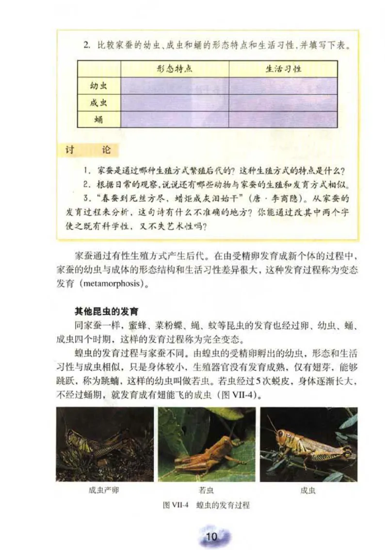 初中_生物_8_2(1)_教资初高中_教资面试2025教资面试备考资料合集_教资面试资料合集_2025教资面试资料_25上教资面试-小学资料包_20教材：全册_初中_初中生物