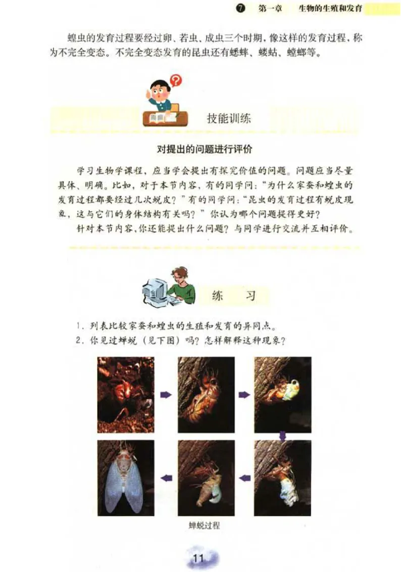 初中_生物_8_2(1)_教资初高中_教资面试2025教资面试备考资料合集_教资面试资料合集_2025教资面试资料_25上教资面试-小学资料包_20教材：全册_初中_初中生物